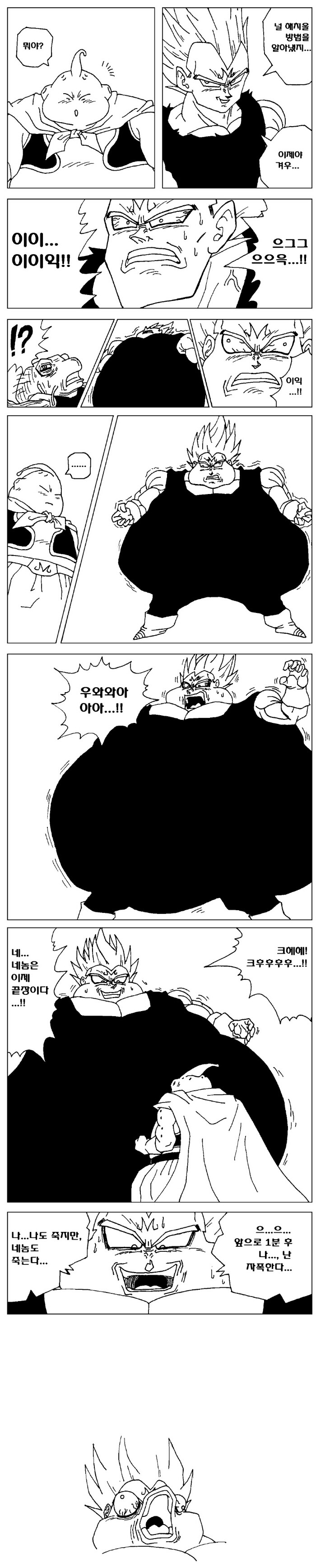 베지터 자폭하는 만화 | 인스티즈