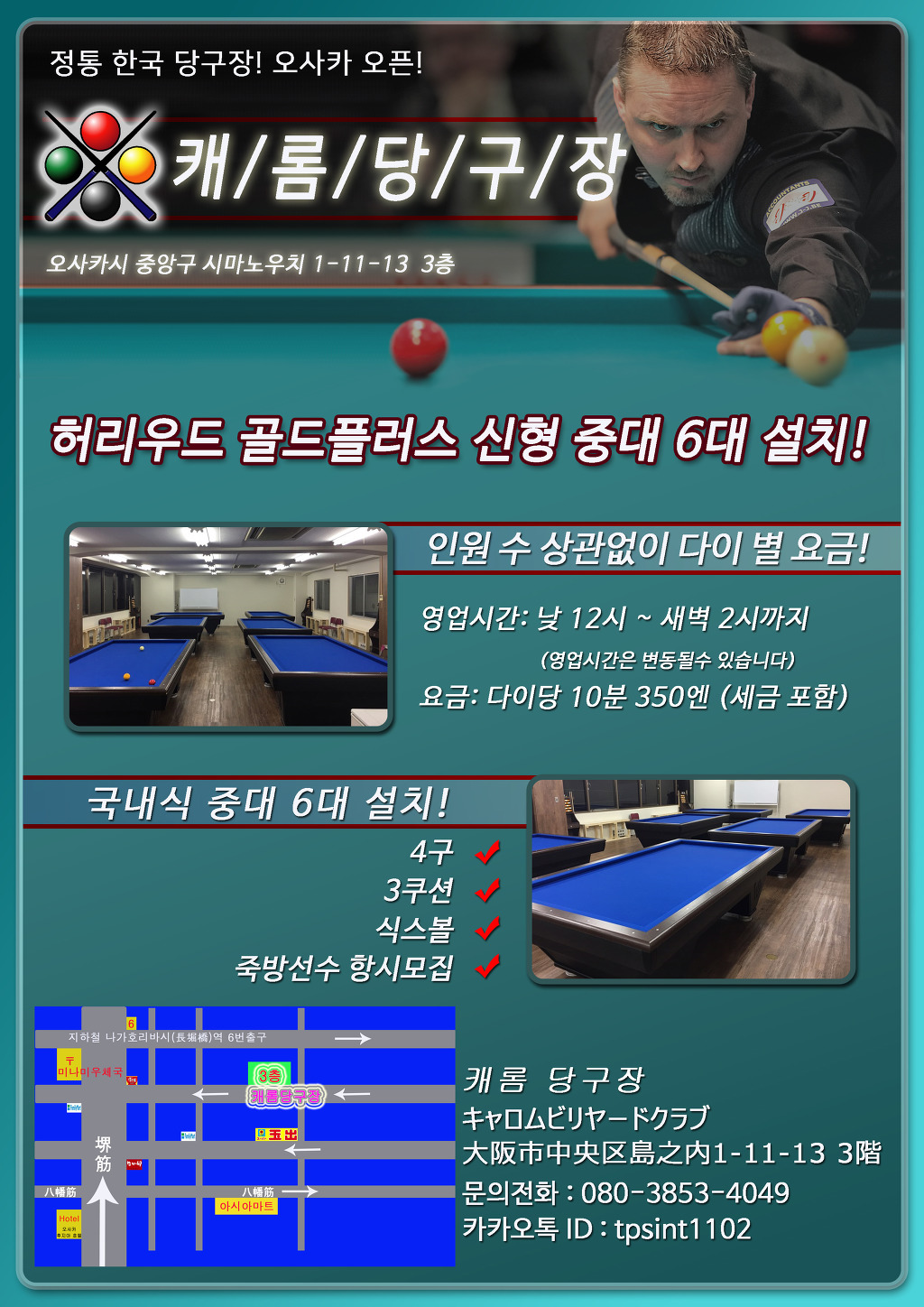 사원당구장 이미지