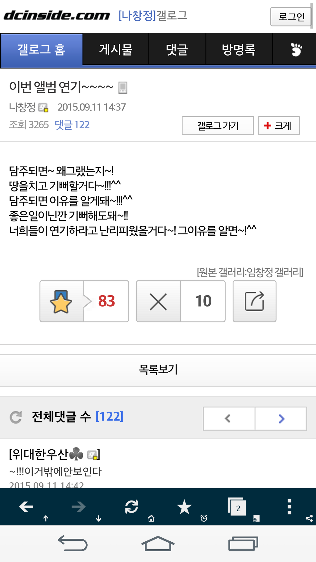 이미 2주전에 음원사재기를 알았던 임창정 | 인스티즈