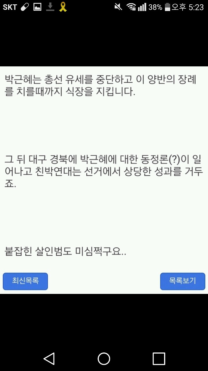 박정희 생가 지킴이 살인 사건 | 인스티즈