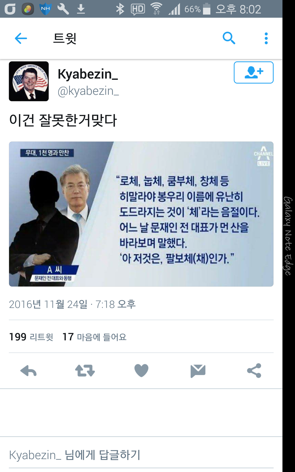 이건 문재인 잘못맞음.. | 인스티즈