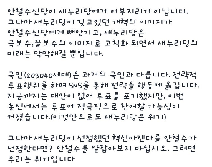 안철수 신당에 대한 조동원 전 새누리당 홍보위원장의 생각 | 인스티즈