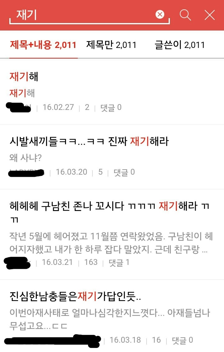 여시에서 쓰는 재기라는 단어 아시나요? | 인스티즈