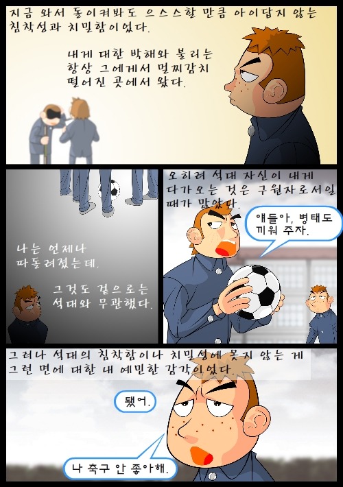 [우리들의일그러진영웅] 다시 읽기-part03 | 인스티즈