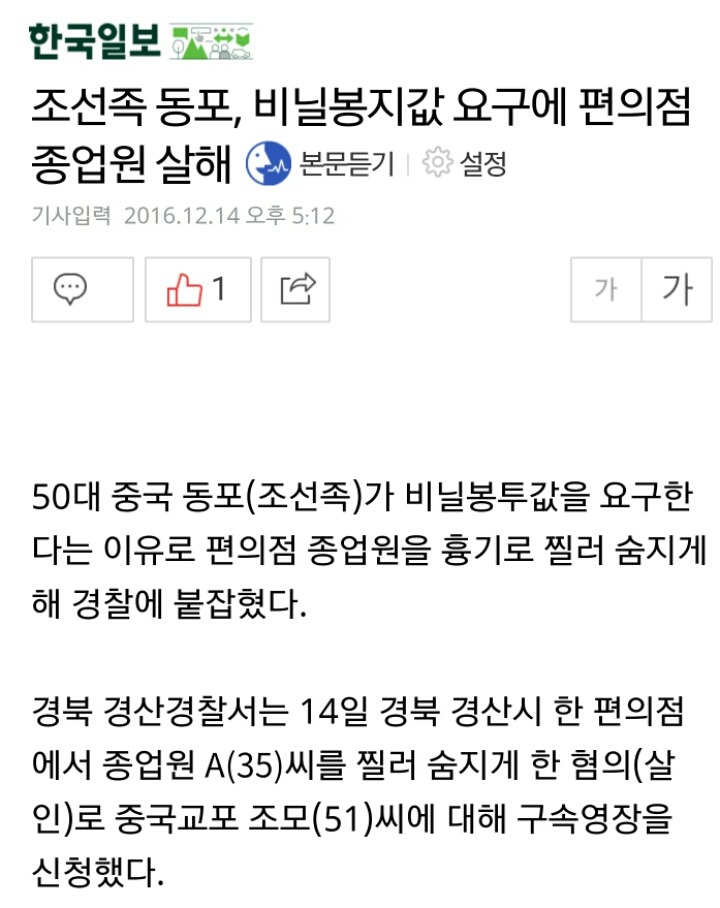 조선족 비닐봉지값 요구에 편의점종업원 살해 | 인스티즈