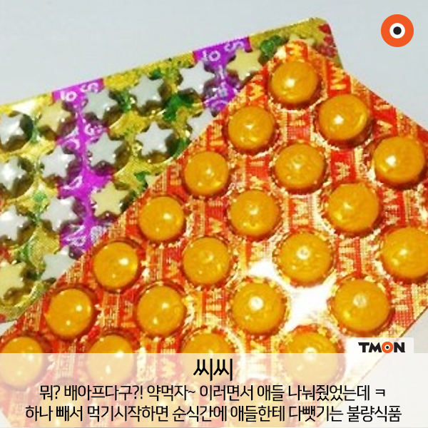 불량식품 다 알면 아재 | 인스티즈