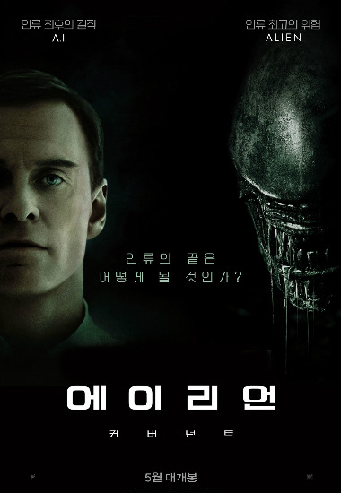 [극심한스포주의] 프로메테우스와 커버넌트로 보는 조물주와 피조물의 관계 | 인스티즈