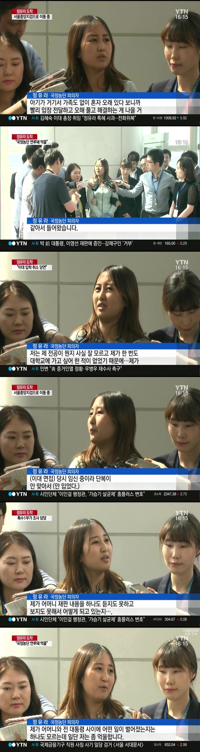 정유라 인터뷰 내용 | 인스티즈