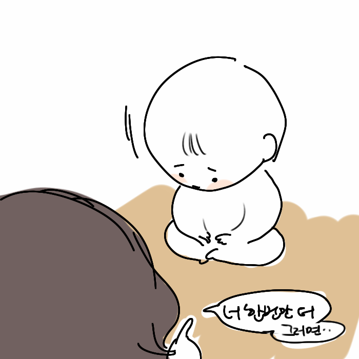 어릴 때 혼나면 하는 거.jpg | 인스티즈