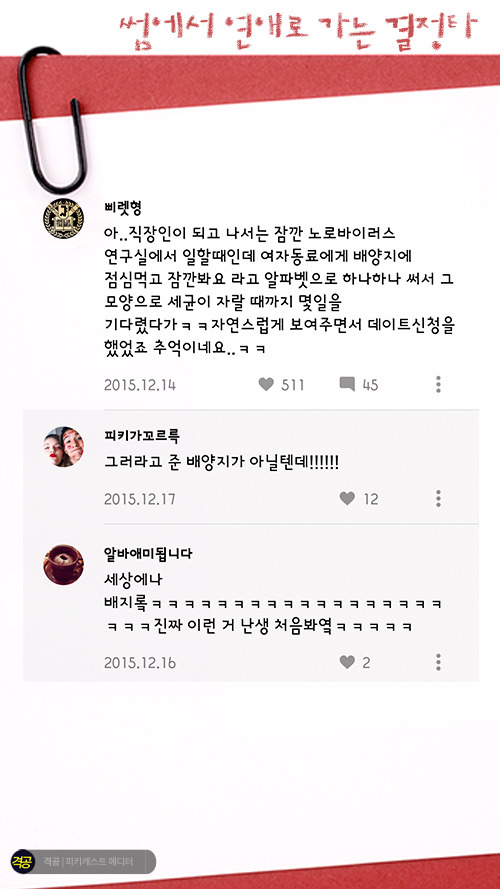 썸에서 연애로 가는 결정타 | 인스티즈