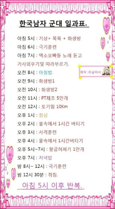 초딩이 생각하는 군대 일과표 | 인스티즈