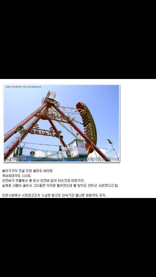 사고안나는게 신기한 놀이기구.jpg | 인스티즈