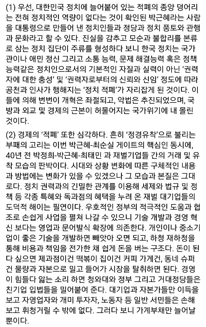 명문이라 생각하는 표창원 "왜 문재인인가?" 전문 | 인스티즈