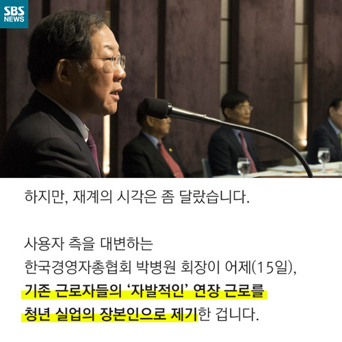  실업도, 연장근로도 근로자의 욕심 때문? | 인스티즈