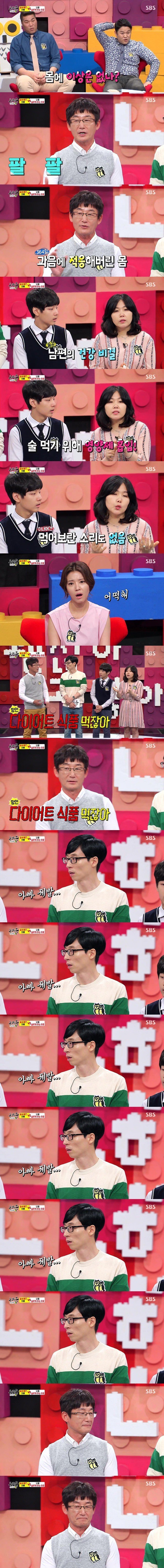 동상이몽 진짜 화난거 같은 유재석ㄷㄷㄷ.jpgif | 인스티즈
