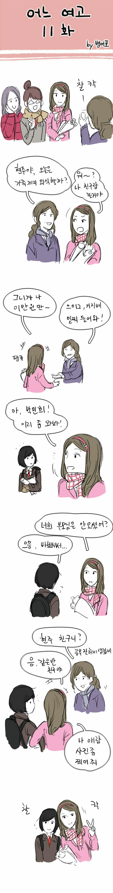 어느 여고 | 인스티즈
