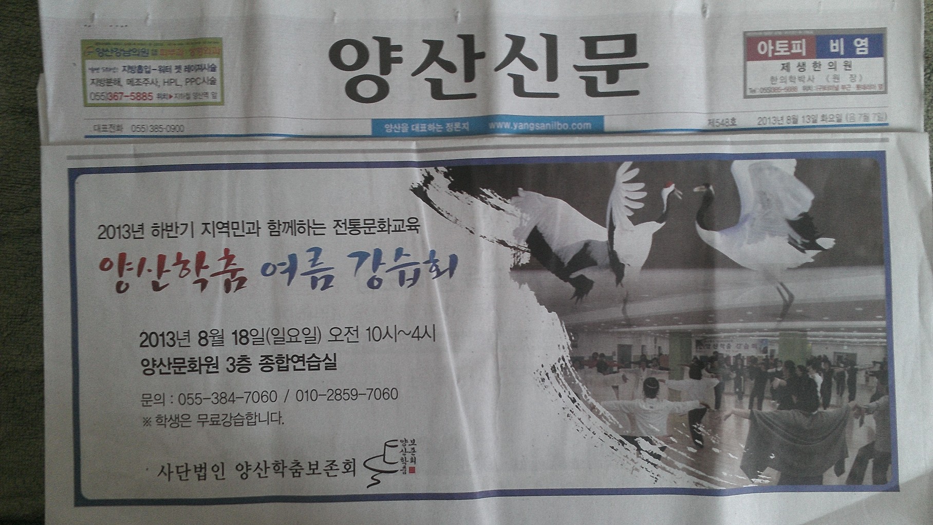 사단법인 양산학춤보존회 이미지