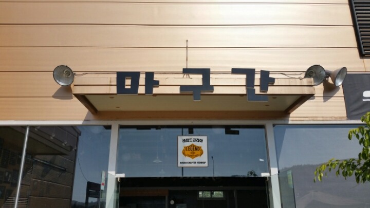 마구간 이미지