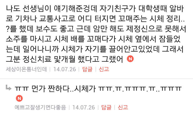 쩌리방 무서운 이야기 게시글의 댓글 캡쳐에 달린 댓글 캡초ㅑ! | 인스티즈
