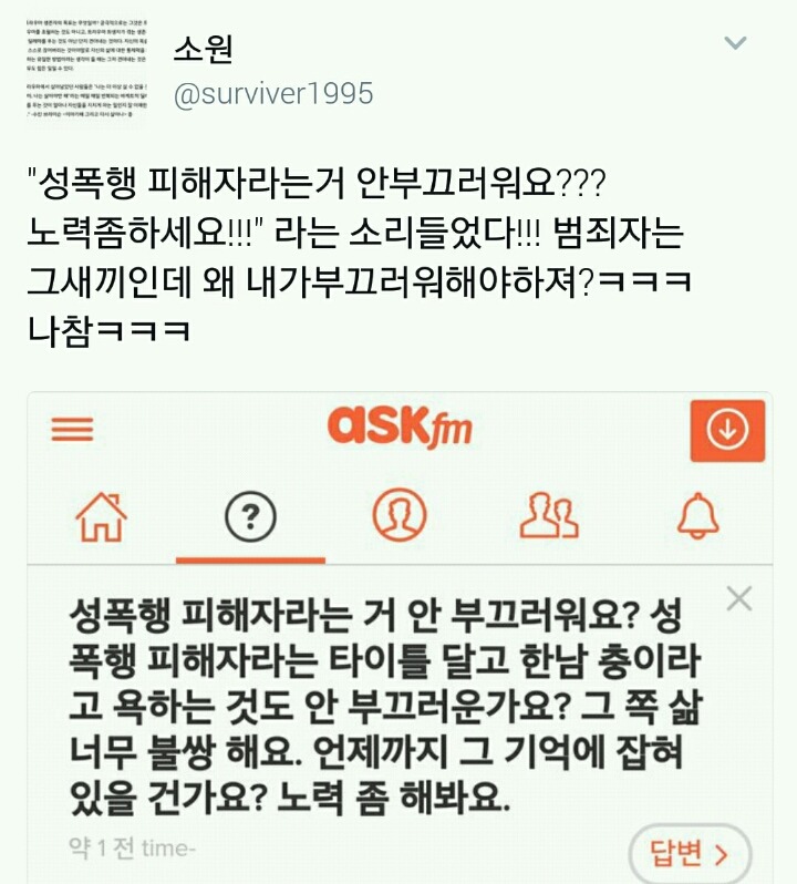 성폭행 피해자라는거 안부끄러워요?.twt | 인스티즈