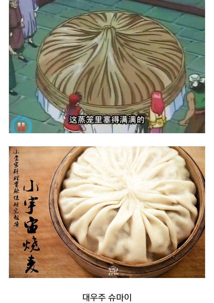 한 중국인이 요리왕 비룡에 등장하는 요리를 재현해 보았다.jpg | 인스티즈