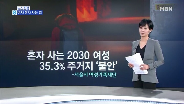 우리나라에서 여자 혼자 사는 법.jpg | 인스티즈