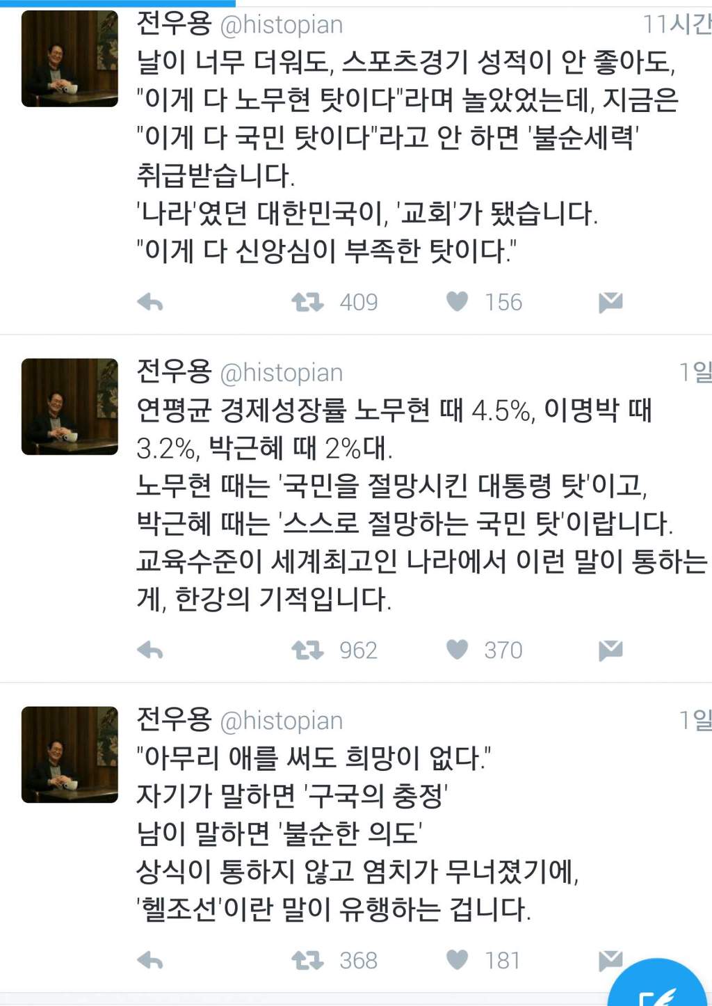 역사학자 전우용의 팩트폭력 | 인스티즈
