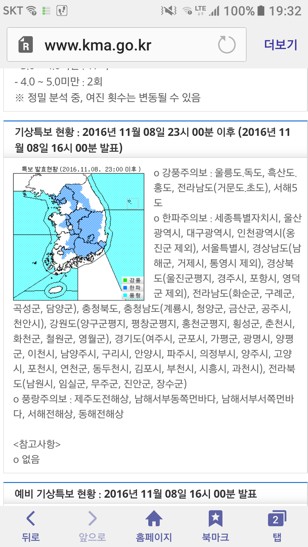 현재 기상특보 현황 | 인스티즈