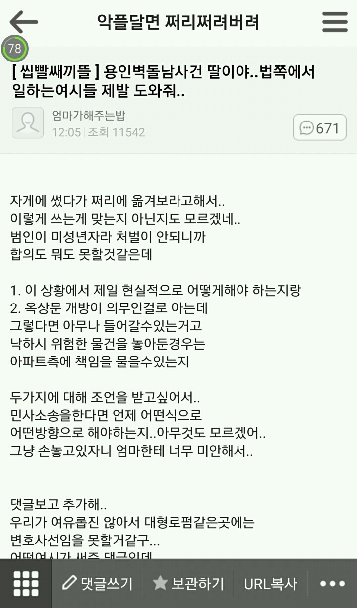 용인벽돌남사건 피해자 딸이 쓴 글.jpg | 인스티즈