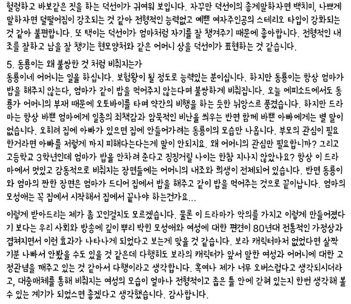 서울대 대나무숲에 올란온 [응답하라1988] 글 | 인스티즈