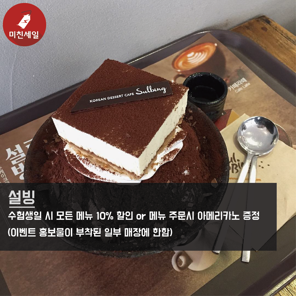 막 수능을 본 수험생이라면 꼭 봐야할 2017 수험생 할인정보 총모음 | 인스티즈