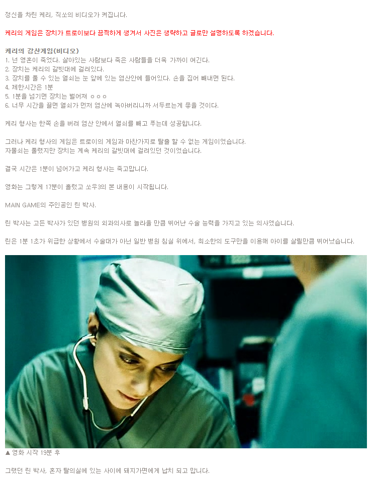 잔인성을 배제한 쏘우 3 | 인스티즈