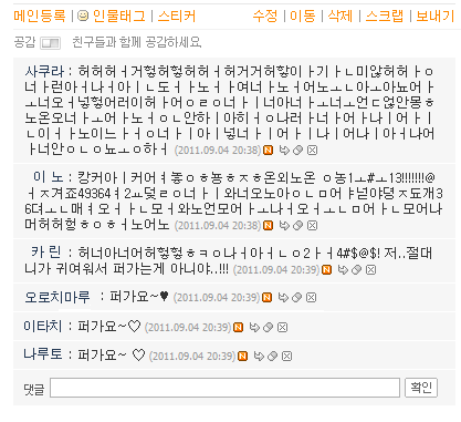 나루토 미니홈피ver | 인스티즈