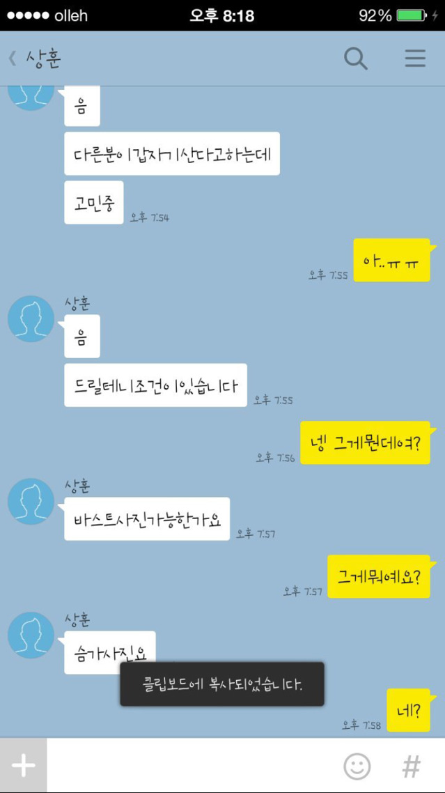 팬심 이용해 가슴사짐 얻으려는 이상한 사람 | 인스티즈