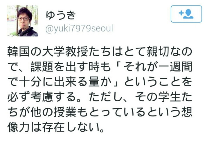 일본인이 본 한국 교수 | 인스티즈