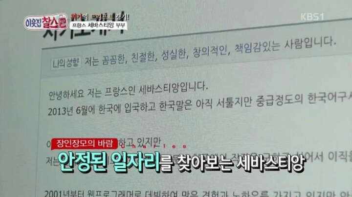 프랑스남자 한국 회사 그만둔 이유 | 인스티즈