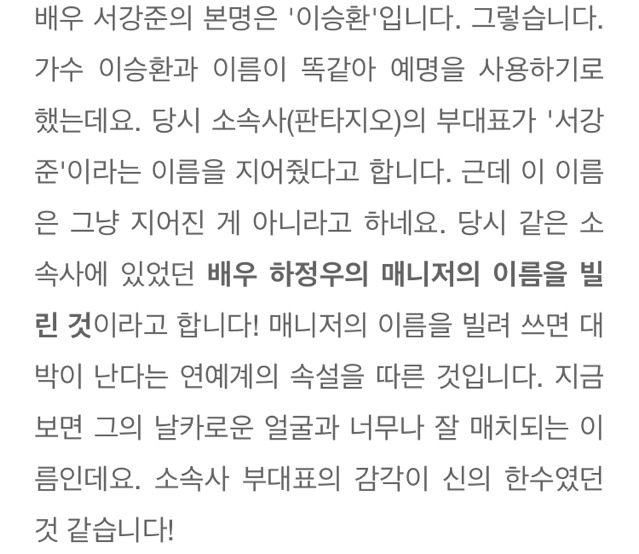 배우들 이름에 숨겨진 비하인드 스토리 | 인스티즈