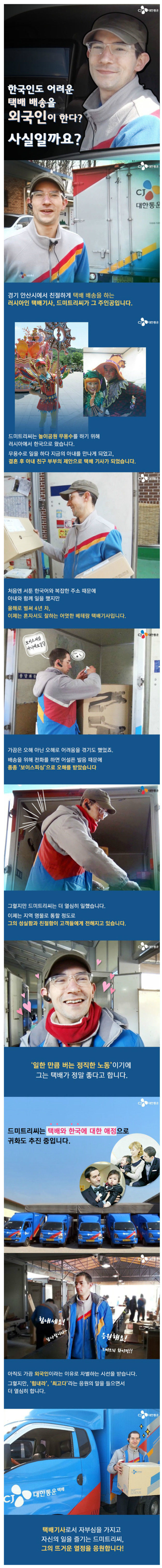 러시아에서 온 택배기사 | 인스티즈