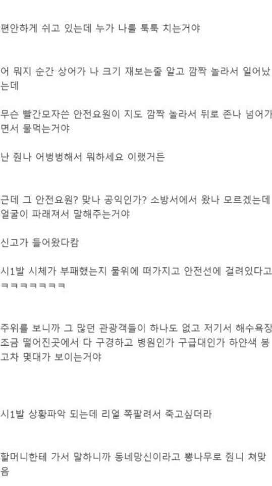 바다에서 시체로 신고먹은썰 | 인스티즈