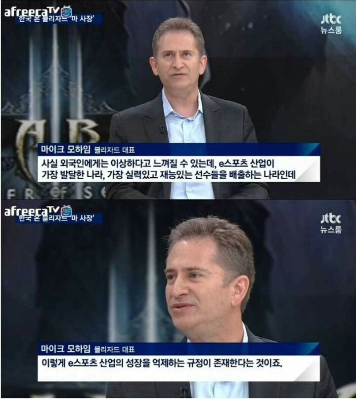 블리자드 사장이 생각하는 한국의 게임규제 | 인스티즈