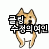 날 가둘수는 없다 | 인스티즈