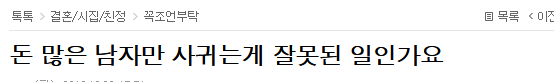 돈많은 남자만 사귀는게 잘못된 일인가요? | 인스티즈
