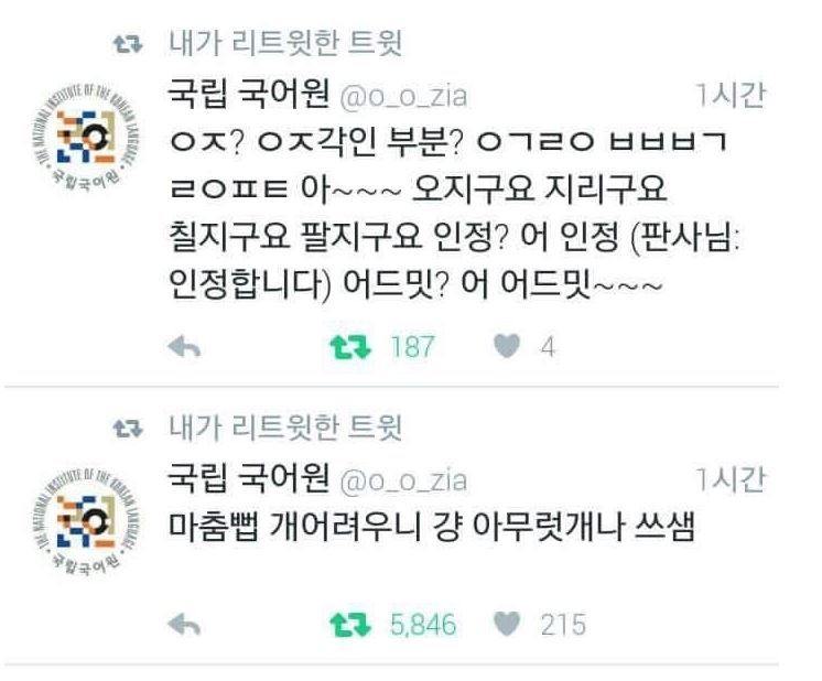 오늘자 국립국어원 트윗 | 인스티즈