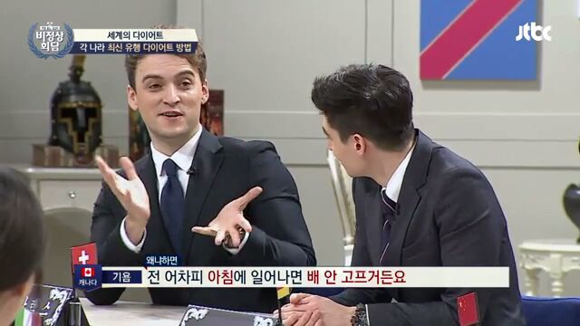 [비정상회담] 세계의 다이어트 | 인스티즈