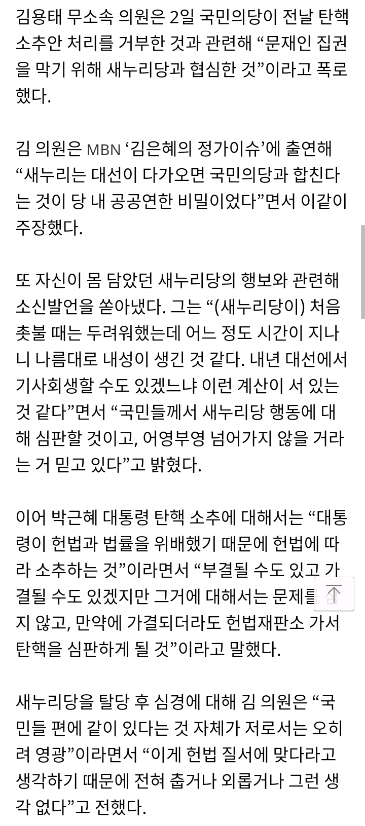 gisa) "국민의당, 새누리 2중대"김용태 의원의 폭로! | 인스티즈