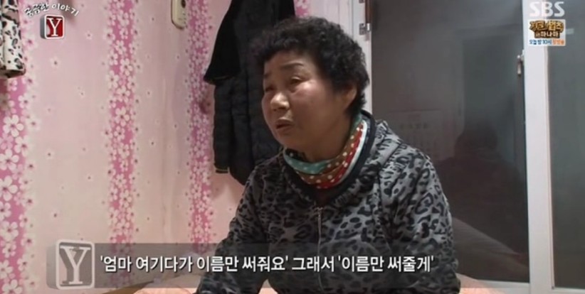 궁금한 이야기Y... 문맹 할머니의 사라진 보험금.... | 인스티즈