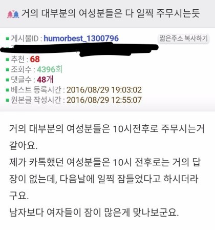 여자는 남자보다 잠이 많은거 같아요 | 인스티즈