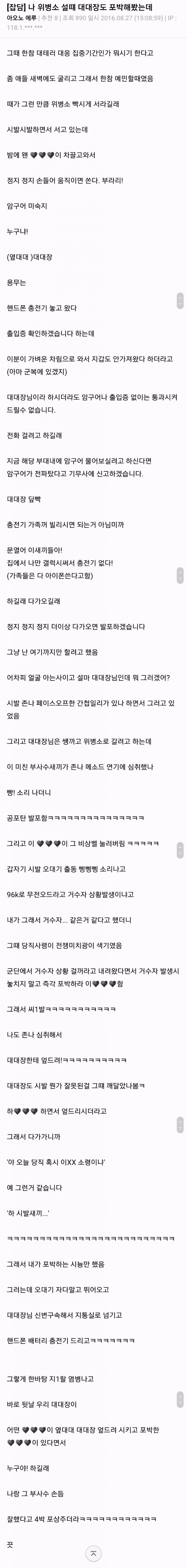 위병소에서 대대장 포박한썰.txt | 인스티즈