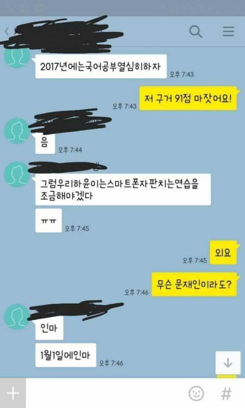 국어 선생님께 새해 인사드리는 학생 | 인스티즈