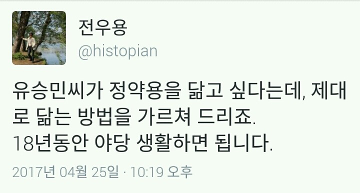 역사학자의 유승민 팩폭 ㅋㅋㅋㅋ | 인스티즈